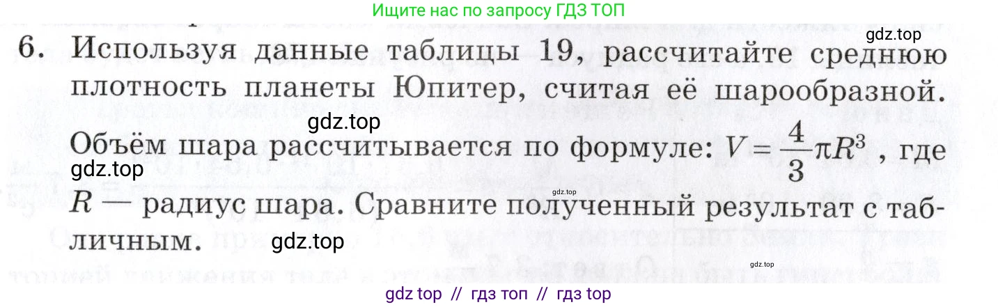 Физика, 9 класс Учебник, автор: Изергин Эдуард Тимофеевич, издательство Русское слово, Москва, 2019, страница 193, номер 6, Условие