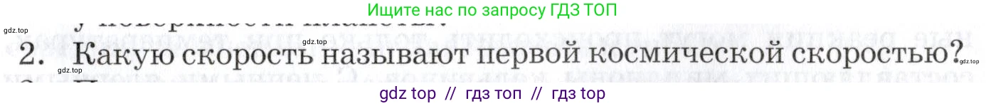 Физика, 9 класс Учебник, автор: Изергин Эдуард Тимофеевич, издательство Русское слово, Москва, 2019, страница 195, номер 2, Условие