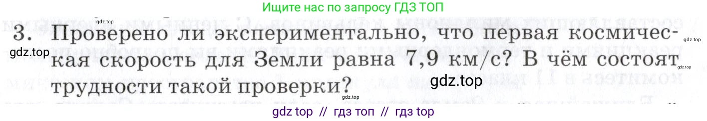 Физика, 9 класс Учебник, автор: Изергин Эдуард Тимофеевич, издательство Русское слово, Москва, 2019, страница 195, номер 3, Условие