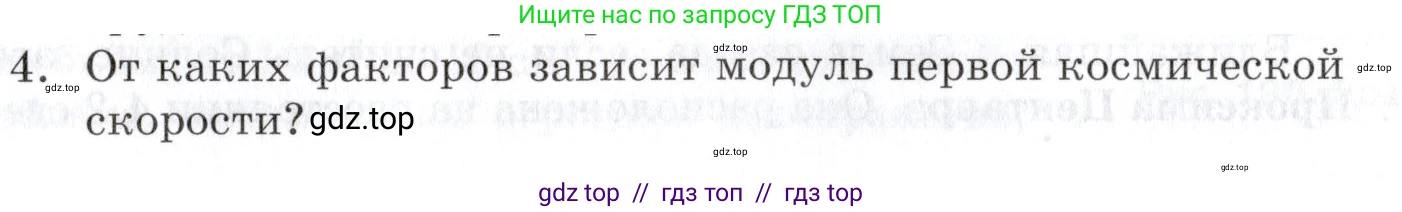 Физика, 9 класс Учебник, автор: Изергин Эдуард Тимофеевич, издательство Русское слово, Москва, 2019, страница 195, номер 4, Условие