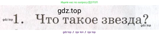 Физика, 9 класс Учебник, автор: Изергин Эдуард Тимофеевич, издательство Русское слово, Москва, 2019, страница 200, номер 1, Условие