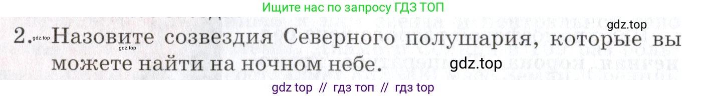 Физика, 9 класс Учебник, автор: Изергин Эдуард Тимофеевич, издательство Русское слово, Москва, 2019, страница 200, номер 2, Условие