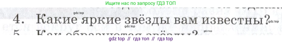 Физика, 9 класс Учебник, автор: Изергин Эдуард Тимофеевич, издательство Русское слово, Москва, 2019, страница 200, номер 4, Условие