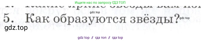 Физика, 9 класс Учебник, автор: Изергин Эдуард Тимофеевич, издательство Русское слово, Москва, 2019, страница 200, номер 5, Условие