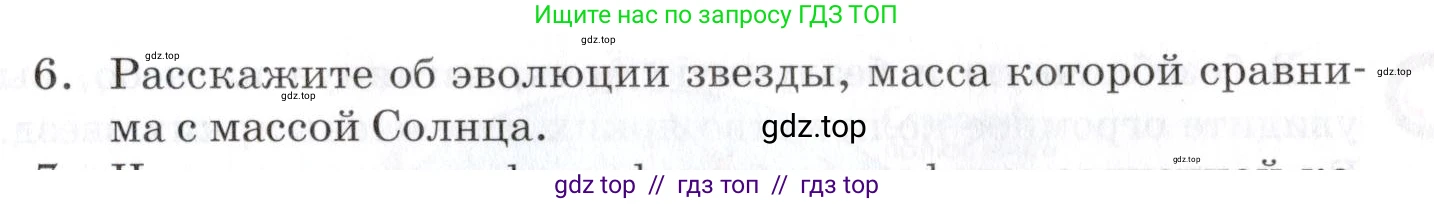 Физика, 9 класс Учебник, автор: Изергин Эдуард Тимофеевич, издательство Русское слово, Москва, 2019, страница 201, номер 6, Условие