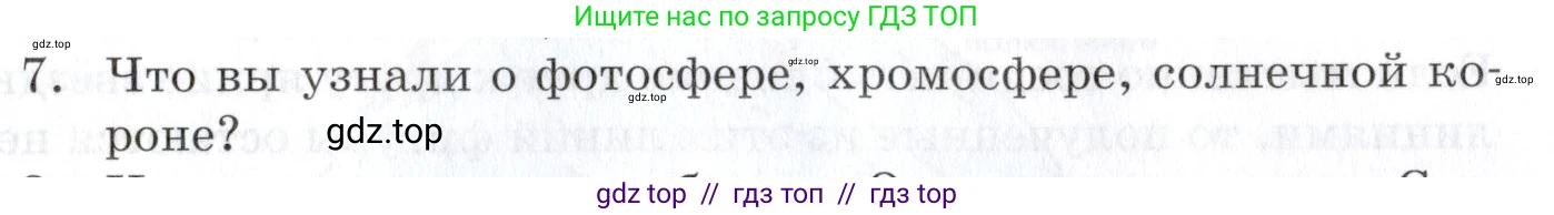 Физика, 9 класс Учебник, автор: Изергин Эдуард Тимофеевич, издательство Русское слово, Москва, 2019, страница 201, номер 7, Условие