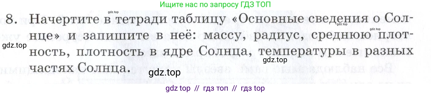 Физика, 9 класс Учебник, автор: Изергин Эдуард Тимофеевич, издательство Русское слово, Москва, 2019, страница 201, номер 8, Условие