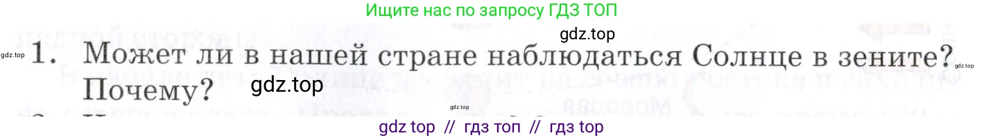 Физика, 9 класс Учебник, автор: Изергин Эдуард Тимофеевич, издательство Русское слово, Москва, 2019, страница 206, номер 1, Условие