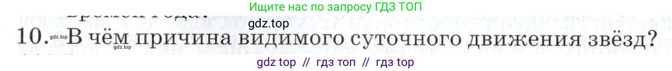 Физика, 9 класс Учебник, автор: Изергин Эдуард Тимофеевич, издательство Русское слово, Москва, 2019, страница 206, номер 10, Условие