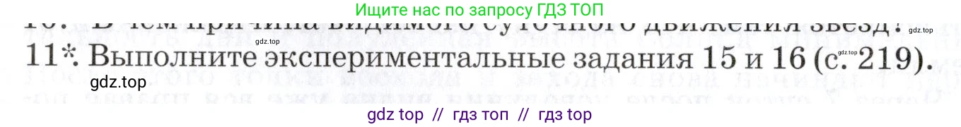 Физика, 9 класс Учебник, автор: Изергин Эдуард Тимофеевич, издательство Русское слово, Москва, 2019, страница 206, номер 11, Условие
