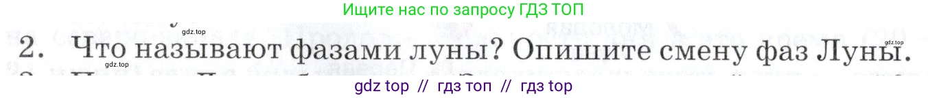 Физика, 9 класс Учебник, автор: Изергин Эдуард Тимофеевич, издательство Русское слово, Москва, 2019, страница 206, номер 2, Условие