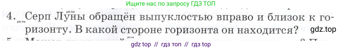 Физика, 9 класс Учебник, автор: Изергин Эдуард Тимофеевич, издательство Русское слово, Москва, 2019, страница 206, номер 4, Условие
