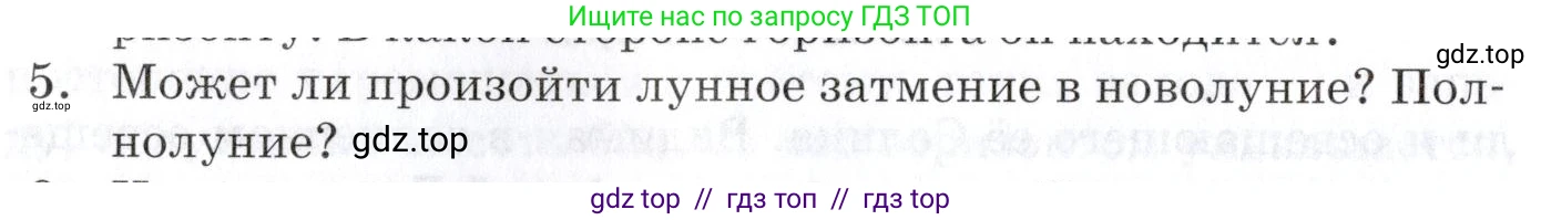 Физика, 9 класс Учебник, автор: Изергин Эдуард Тимофеевич, издательство Русское слово, Москва, 2019, страница 206, номер 5, Условие