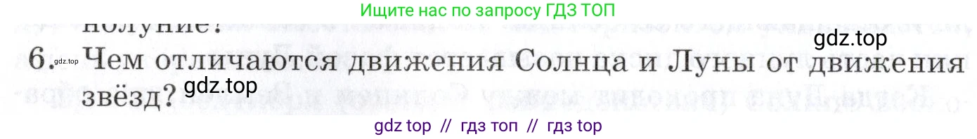 Физика, 9 класс Учебник, автор: Изергин Эдуард Тимофеевич, издательство Русское слово, Москва, 2019, страница 206, номер 6, Условие