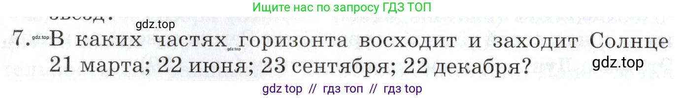 Физика, 9 класс Учебник, автор: Изергин Эдуард Тимофеевич, издательство Русское слово, Москва, 2019, страница 206, номер 7, Условие