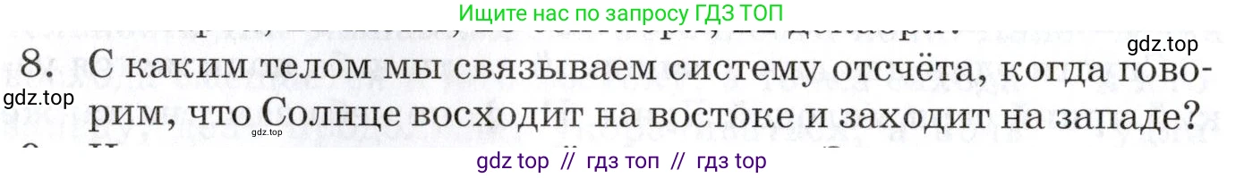 Физика, 9 класс Учебник, автор: Изергин Эдуард Тимофеевич, издательство Русское слово, Москва, 2019, страница 206, номер 8, Условие