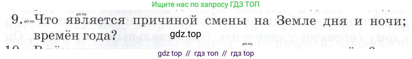 Физика, 9 класс Учебник, автор: Изергин Эдуард Тимофеевич, издательство Русское слово, Москва, 2019, страница 206, номер 9, Условие