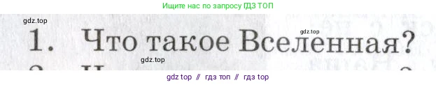 Физика, 9 класс Учебник, автор: Изергин Эдуард Тимофеевич, издательство Русское слово, Москва, 2019, страница 208, номер 1, Условие