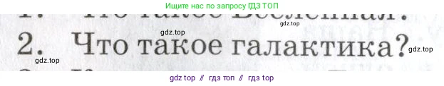 Физика, 9 класс Учебник, автор: Изергин Эдуард Тимофеевич, издательство Русское слово, Москва, 2019, страница 208, номер 2, Условие