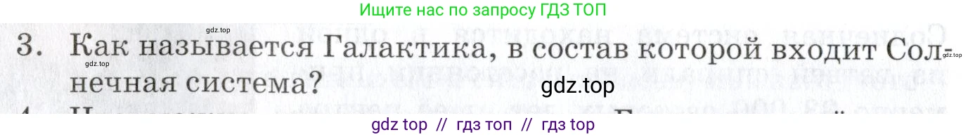 Физика, 9 класс Учебник, автор: Изергин Эдуард Тимофеевич, издательство Русское слово, Москва, 2019, страница 208, номер 3, Условие