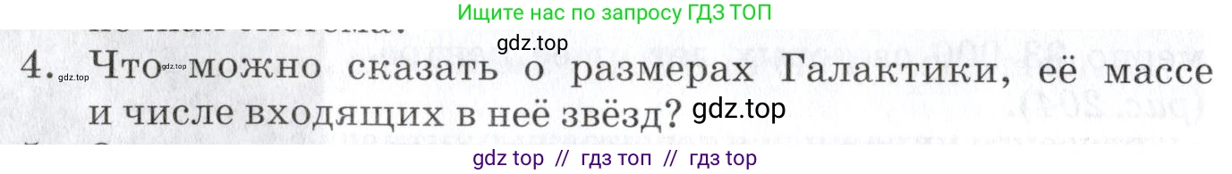 Физика, 9 класс Учебник, автор: Изергин Эдуард Тимофеевич, издательство Русское слово, Москва, 2019, страница 208, номер 4, Условие