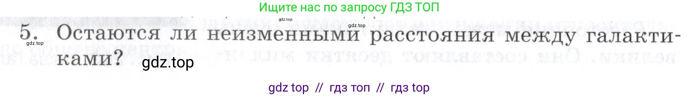 Физика, 9 класс Учебник, автор: Изергин Эдуард Тимофеевич, издательство Русское слово, Москва, 2019, страница 208, номер 5, Условие