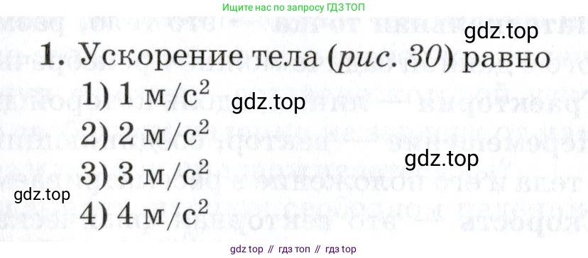 Физика, 9 класс Учебник, автор: Изергин Эдуард Тимофеевич, издательство Русское слово, Москва, 2019, страница 28, номер 1, Условие