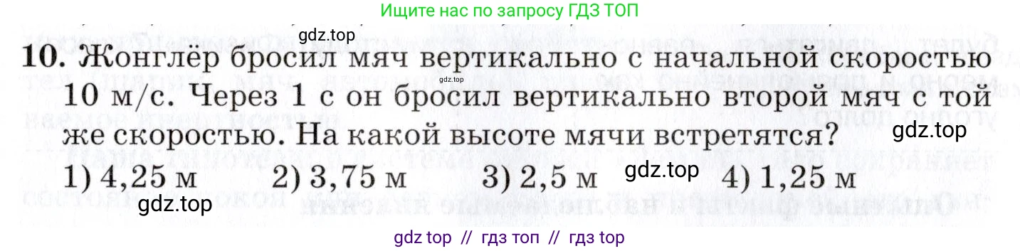 Физика, 9 класс Учебник, автор: Изергин Эдуард Тимофеевич, издательство Русское слово, Москва, 2019, страница 29, номер 10, Условие