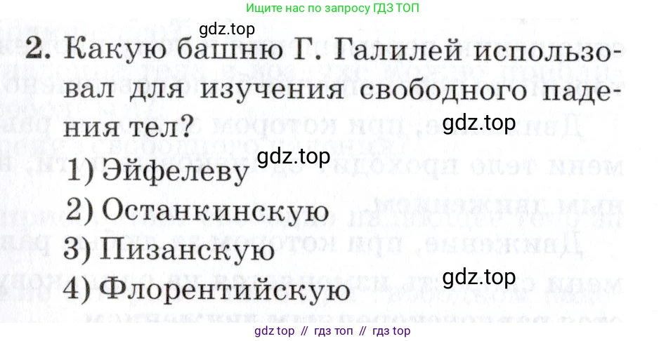 Физика, 9 класс Учебник, автор: Изергин Эдуард Тимофеевич, издательство Русское слово, Москва, 2019, страница 28, номер 2, Условие