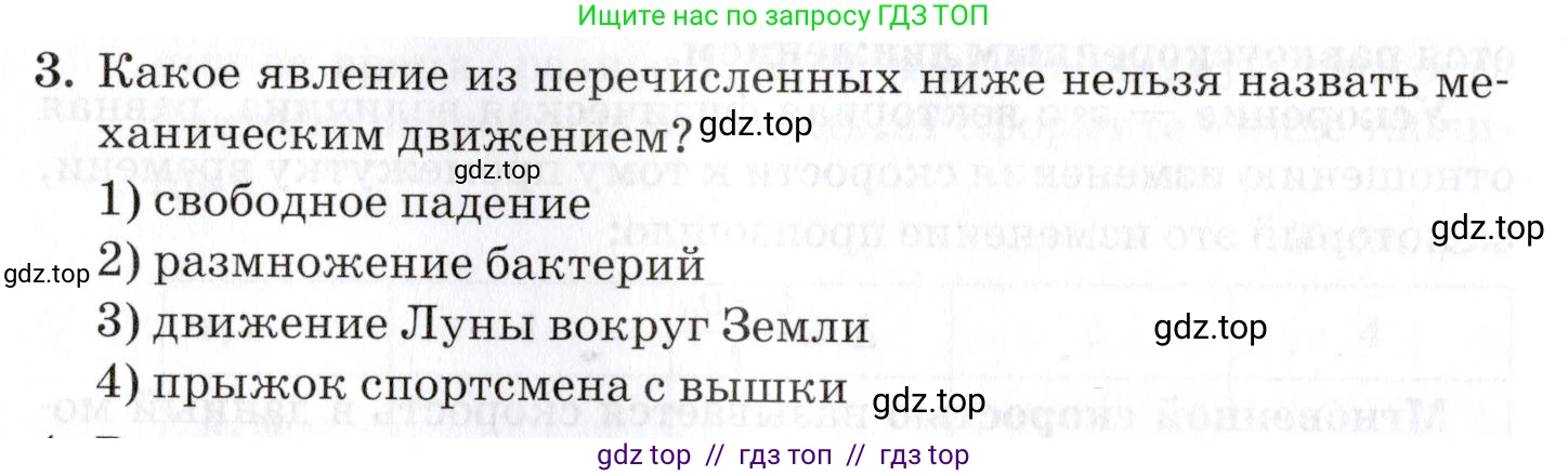 Физика, 9 класс Учебник, автор: Изергин Эдуард Тимофеевич, издательство Русское слово, Москва, 2019, страница 28, номер 3, Условие