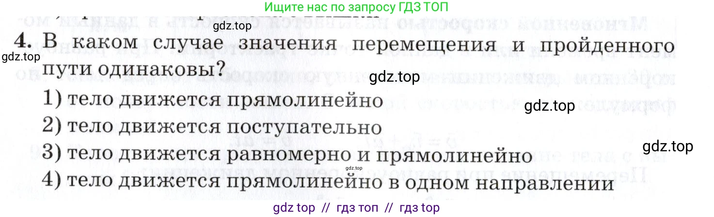 Физика, 9 класс Учебник, автор: Изергин Эдуард Тимофеевич, издательство Русское слово, Москва, 2019, страница 28, номер 4, Условие