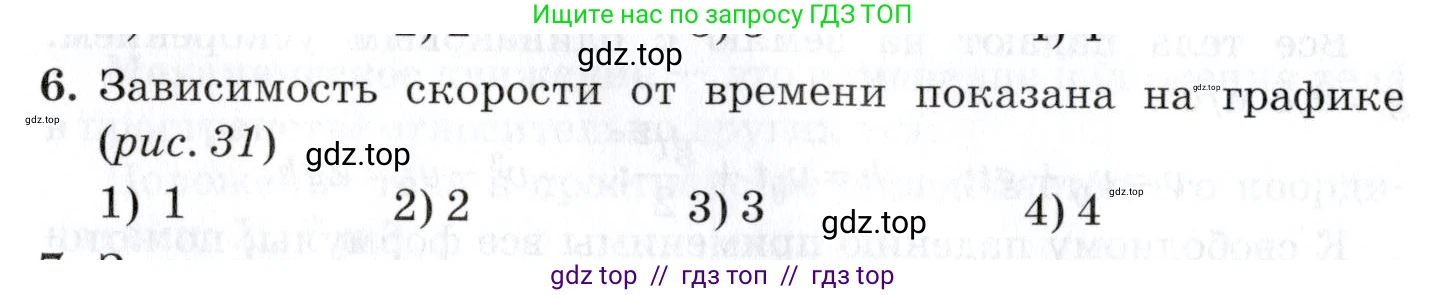 Физика, 9 класс Учебник, автор: Изергин Эдуард Тимофеевич, издательство Русское слово, Москва, 2019, страница 28, номер 6, Условие