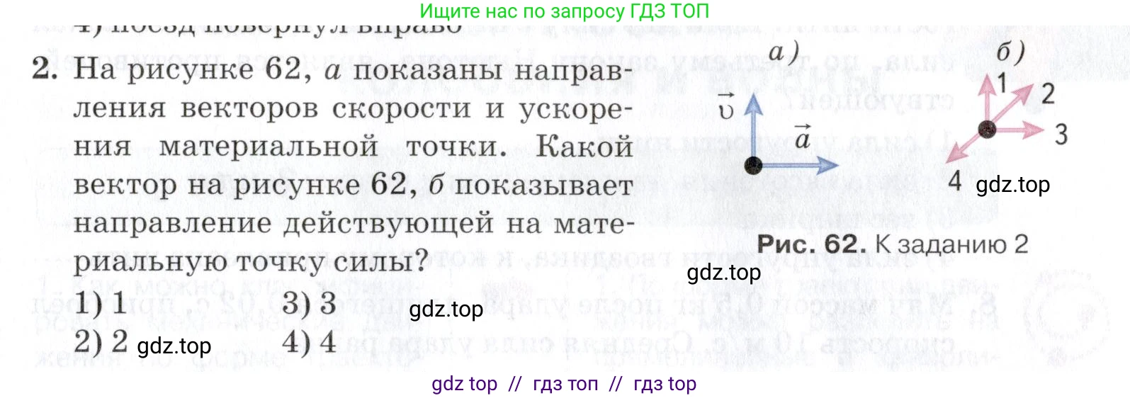 Физика, 9 класс Учебник, автор: Изергин Эдуард Тимофеевич, издательство Русское слово, Москва, 2019, страница 65, номер 2, Условие