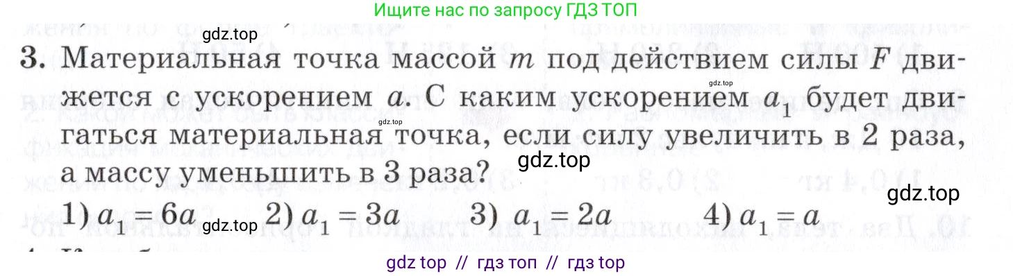 Физика, 9 класс Учебник, автор: Изергин Эдуард Тимофеевич, издательство Русское слово, Москва, 2019, страница 65, номер 3, Условие