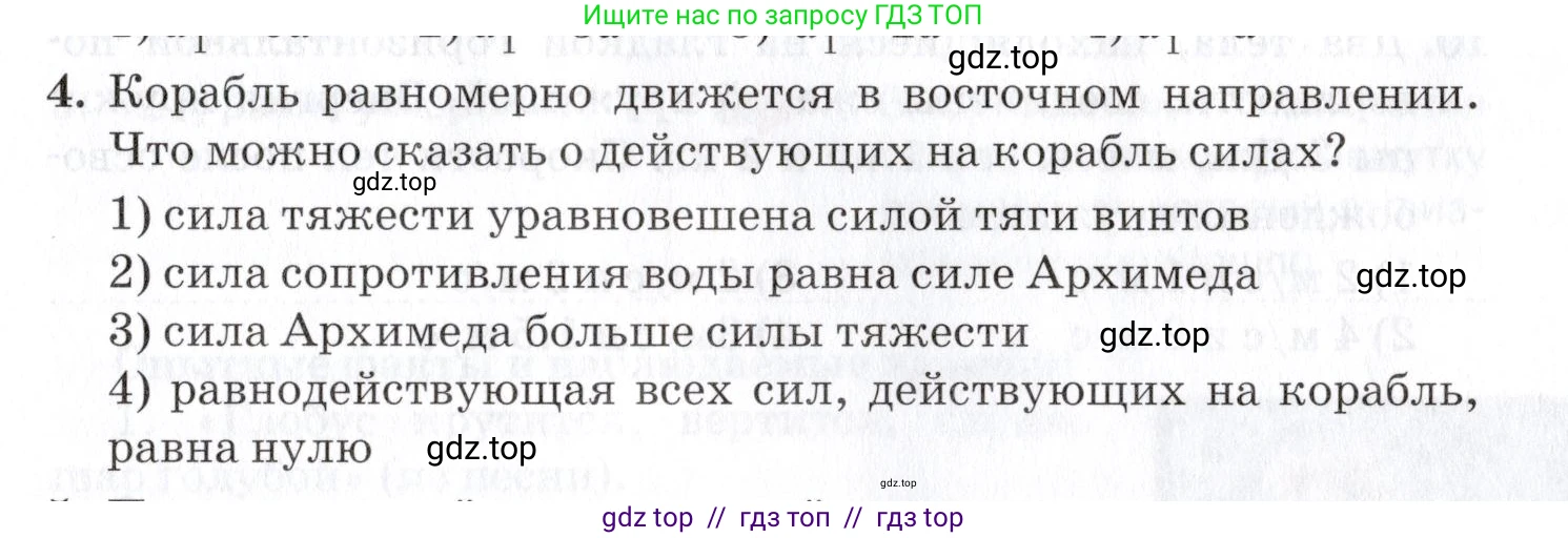 Физика, 9 класс Учебник, автор: Изергин Эдуард Тимофеевич, издательство Русское слово, Москва, 2019, страница 65, номер 4, Условие