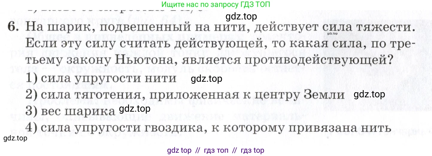 Физика, 9 класс Учебник, автор: Изергин Эдуард Тимофеевич, издательство Русское слово, Москва, 2019, страница 65, номер 6, Условие