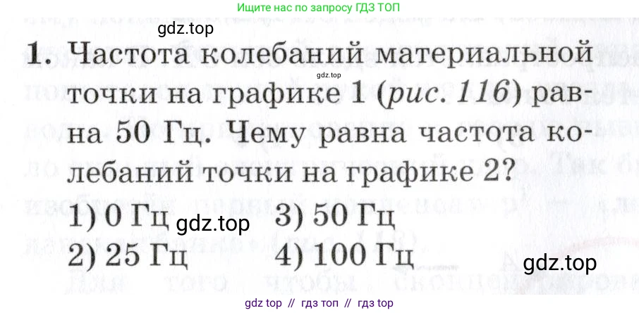Физика, 9 класс Учебник, автор: Изергин Эдуард Тимофеевич, издательство Русское слово, Москва, 2019, страница 113, номер 1, Условие