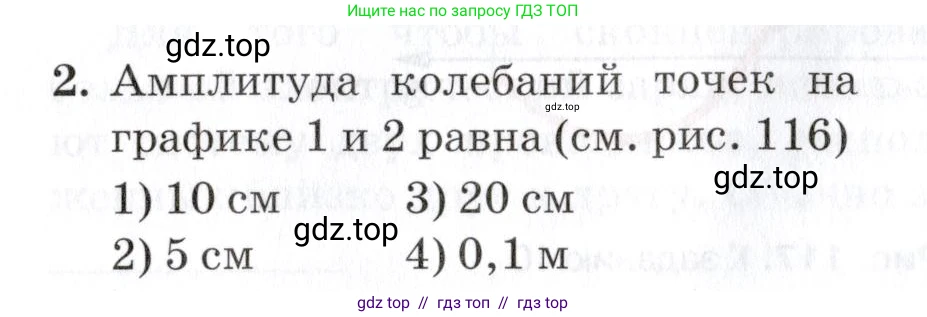 Физика, 9 класс Учебник, автор: Изергин Эдуард Тимофеевич, издательство Русское слово, Москва, 2019, страница 113, номер 2, Условие