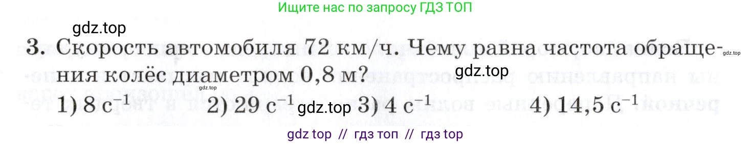 Физика, 9 класс Учебник, автор: Изергин Эдуард Тимофеевич, издательство Русское слово, Москва, 2019, страница 114, номер 3, Условие
