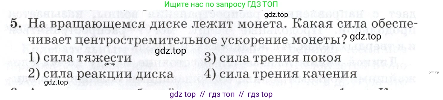 Физика, 9 класс Учебник, автор: Изергин Эдуард Тимофеевич, издательство Русское слово, Москва, 2019, страница 114, номер 5, Условие