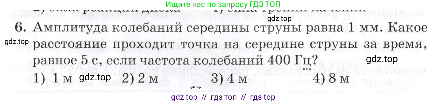 Физика, 9 класс Учебник, автор: Изергин Эдуард Тимофеевич, издательство Русское слово, Москва, 2019, страница 114, номер 6, Условие