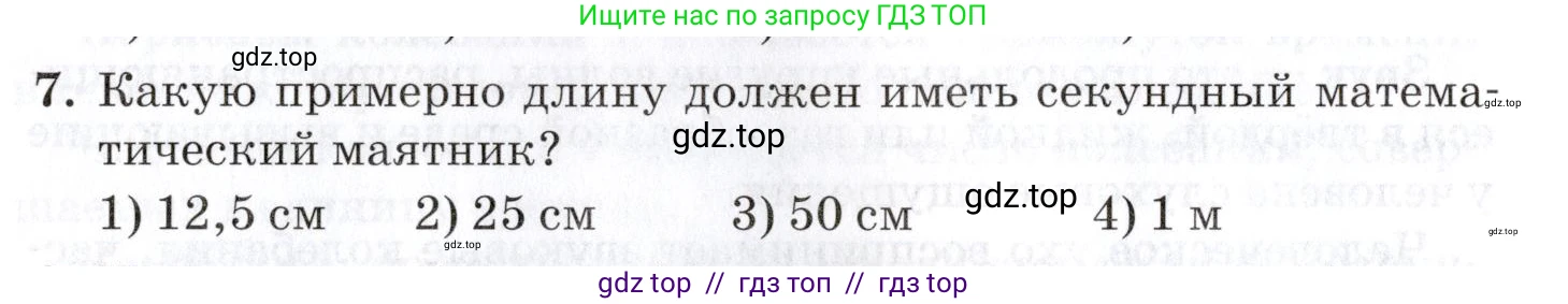Физика, 9 класс Учебник, автор: Изергин Эдуард Тимофеевич, издательство Русское слово, Москва, 2019, страница 114, номер 7, Условие