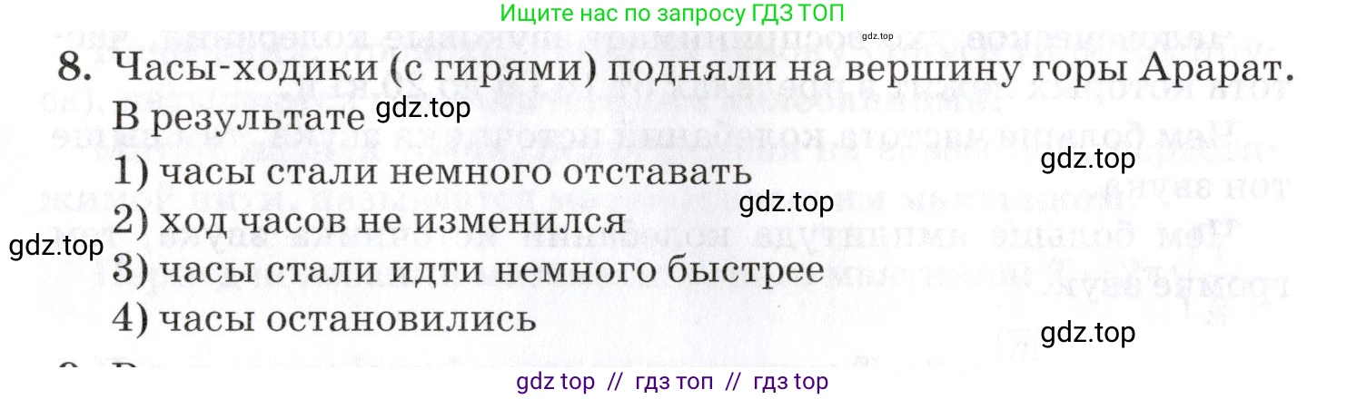 Физика, 9 класс Учебник, автор: Изергин Эдуард Тимофеевич, издательство Русское слово, Москва, 2019, страница 114, номер 8, Условие