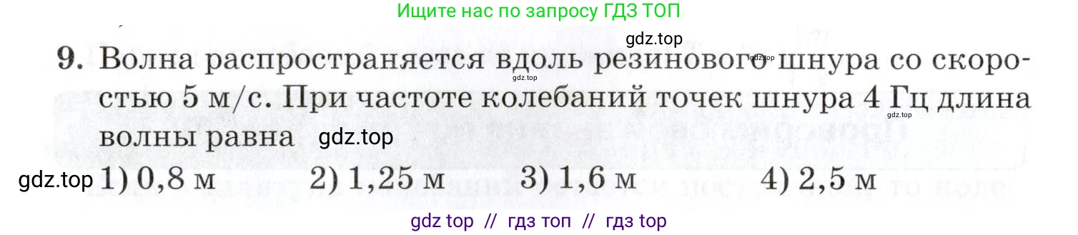 Физика, 9 класс Учебник, автор: Изергин Эдуард Тимофеевич, издательство Русское слово, Москва, 2019, страница 114, номер 9, Условие