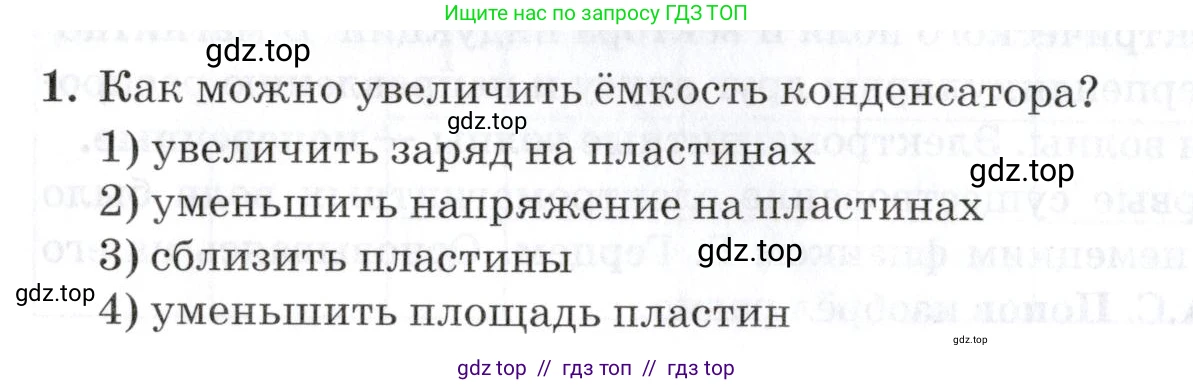 Физика, 9 класс Учебник, автор: Изергин Эдуард Тимофеевич, издательство Русское слово, Москва, 2019, страница 154, номер 1, Условие