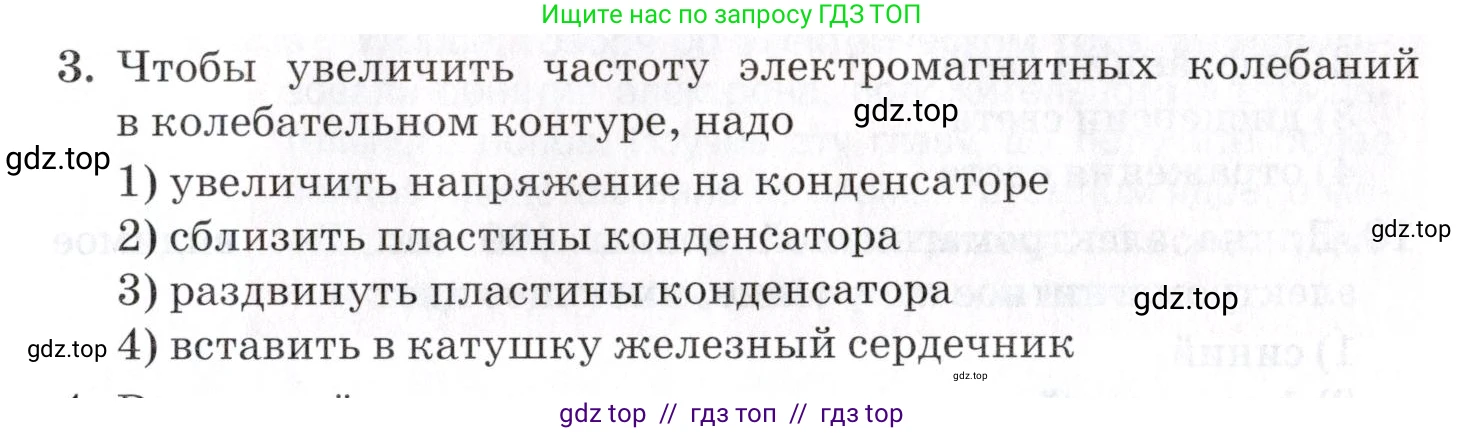 Физика, 9 класс Учебник, автор: Изергин Эдуард Тимофеевич, издательство Русское слово, Москва, 2019, страница 155, номер 3, Условие