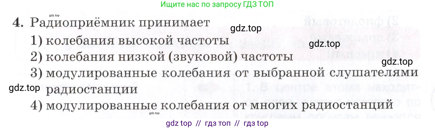 Физика, 9 класс Учебник, автор: Изергин Эдуард Тимофеевич, издательство Русское слово, Москва, 2019, страница 155, номер 4, Условие