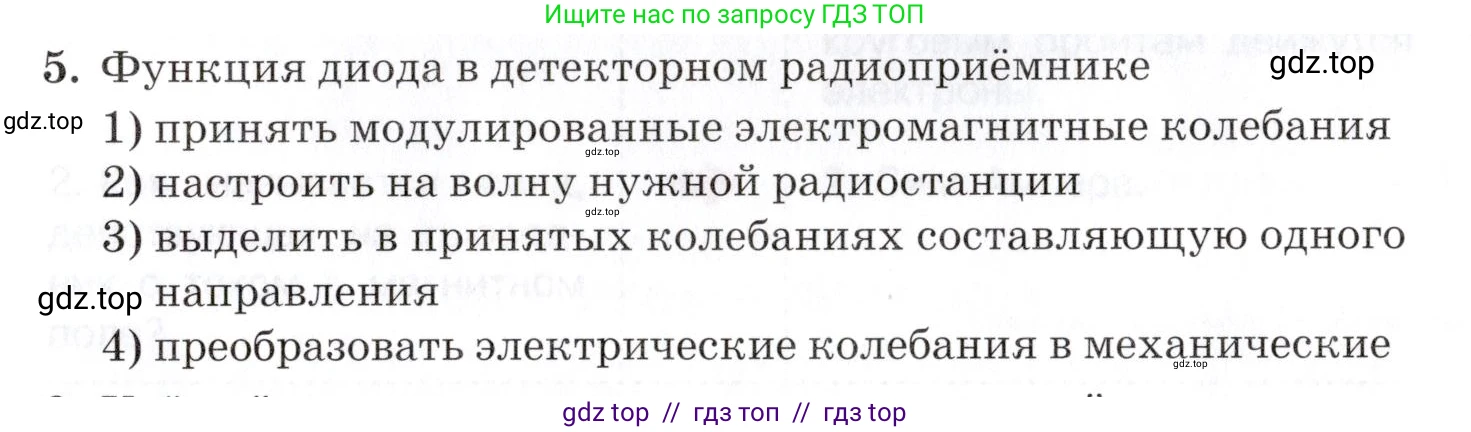 Физика, 9 класс Учебник, автор: Изергин Эдуард Тимофеевич, издательство Русское слово, Москва, 2019, страница 155, номер 5, Условие