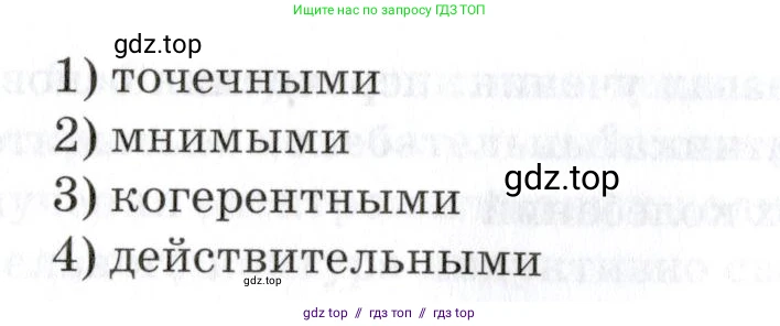 Физика, 9 класс Учебник, автор: Изергин Эдуард Тимофеевич, издательство Русское слово, Москва, 2019, страница 155, номер 8, Условие (продолжение 2)