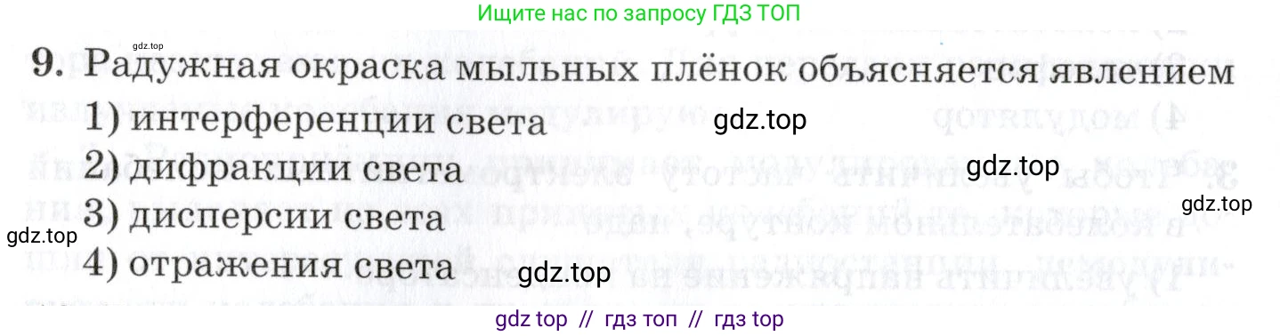 Физика, 9 класс Учебник, автор: Изергин Эдуард Тимофеевич, издательство Русское слово, Москва, 2019, страница 156, номер 9, Условие